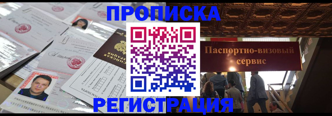 прописка гарантия в Поворино