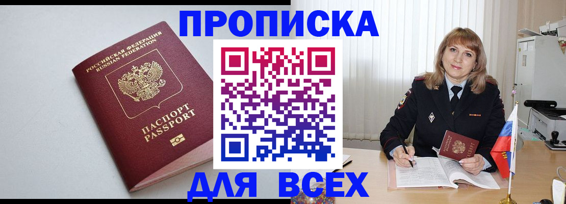 временная регистрация для школы в Поворино