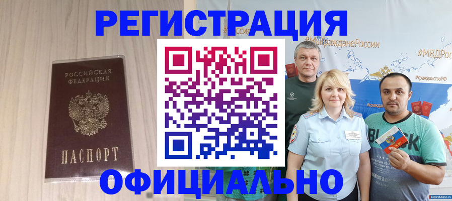 временная регистрация законно в Поворино