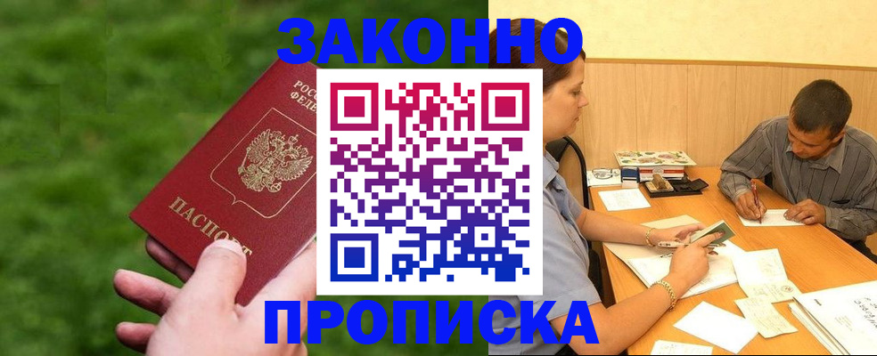 прописка паспорт в Поворино