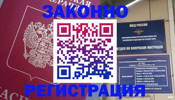 где прописаться в Поворино