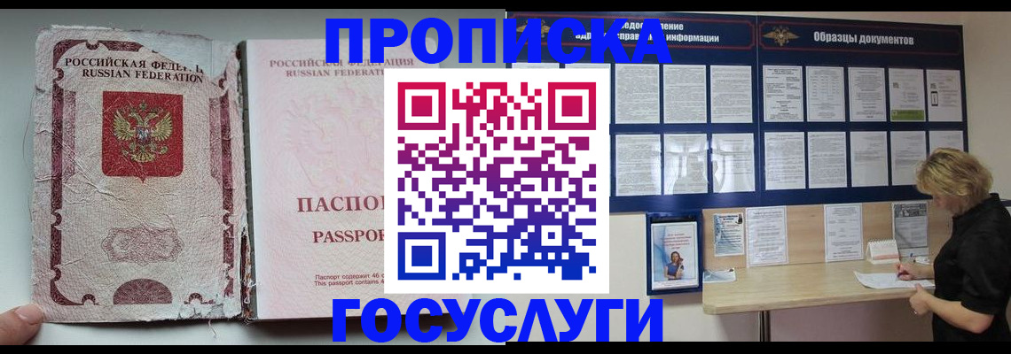 временная регистрация недорого в Поворино